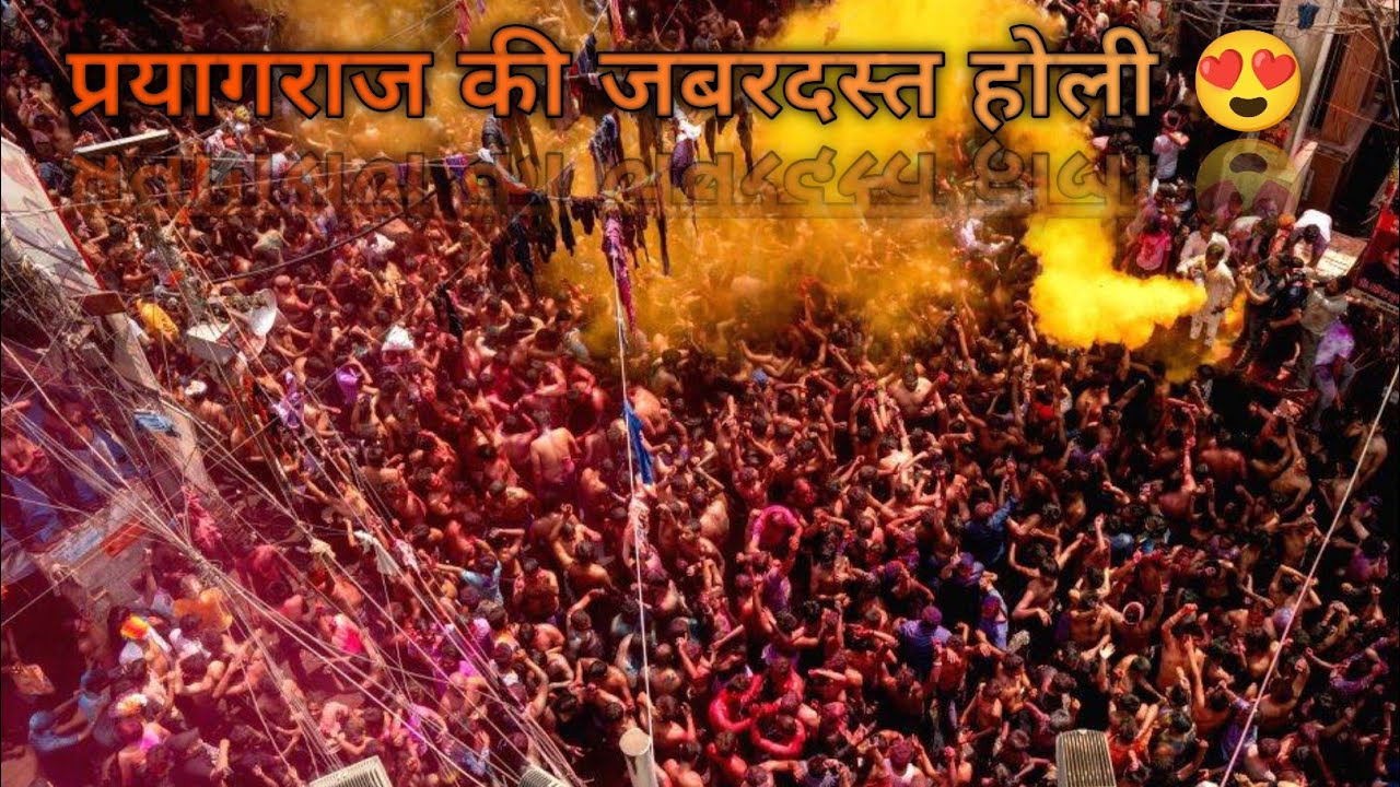 विश्व प्रसिद्ध कपड़ा फाड़ होली सेलिब्रेशन March 4 2026  लोकनाथ , प्रयागराज 🚩 