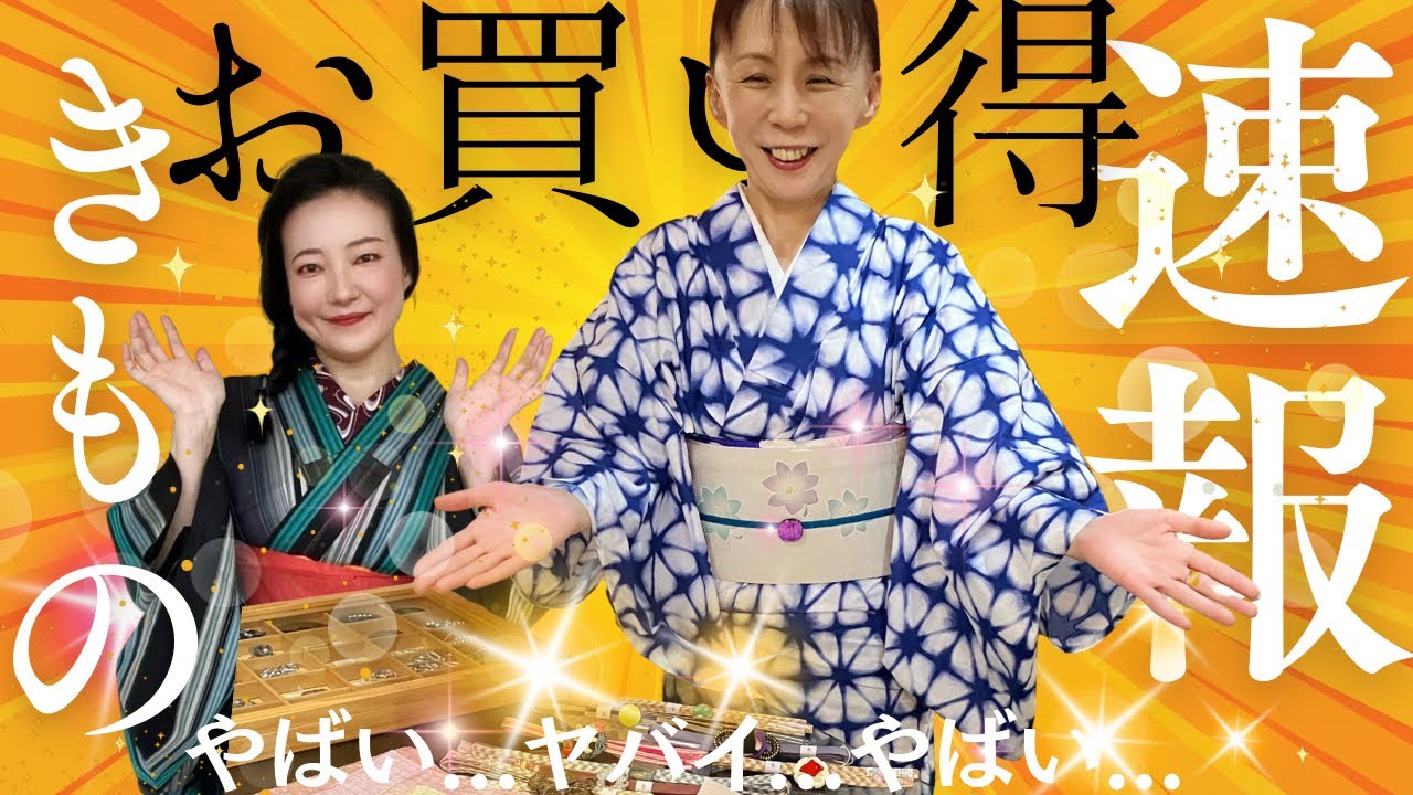 9月のイベント【蚤の市】天神さんと同日初開催✨和小物『きものマルシェ』着物初心者🔰さんにも優しいおススメ弓月京店←北野天満宮徒歩①分 #ばーちー京都