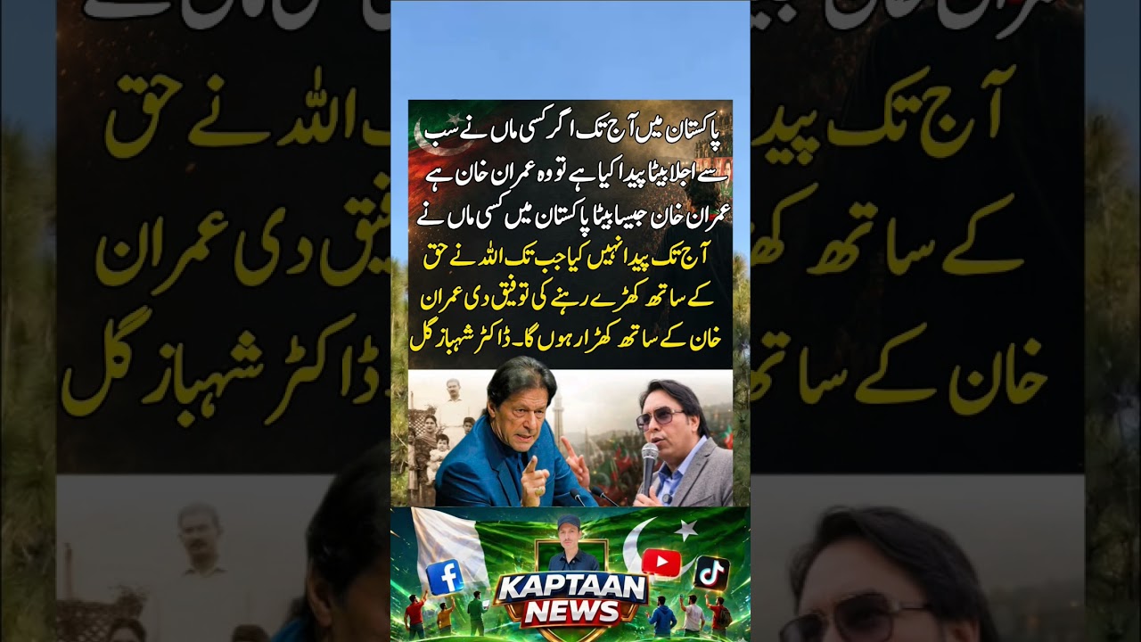 #imrankhanpti #imrankhan #kaptaan #youtubeshorts #pti #youtube #ytshorts #youtubeshort #foryou #fyp