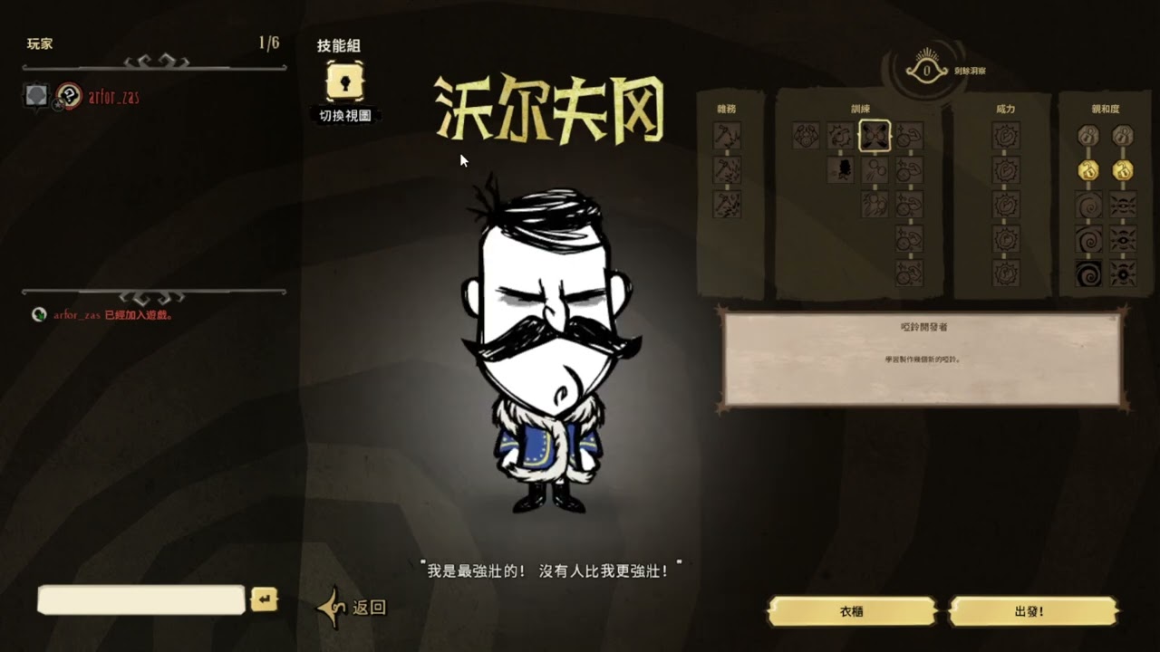 don't starve together飢荒一起別挨餓EP01