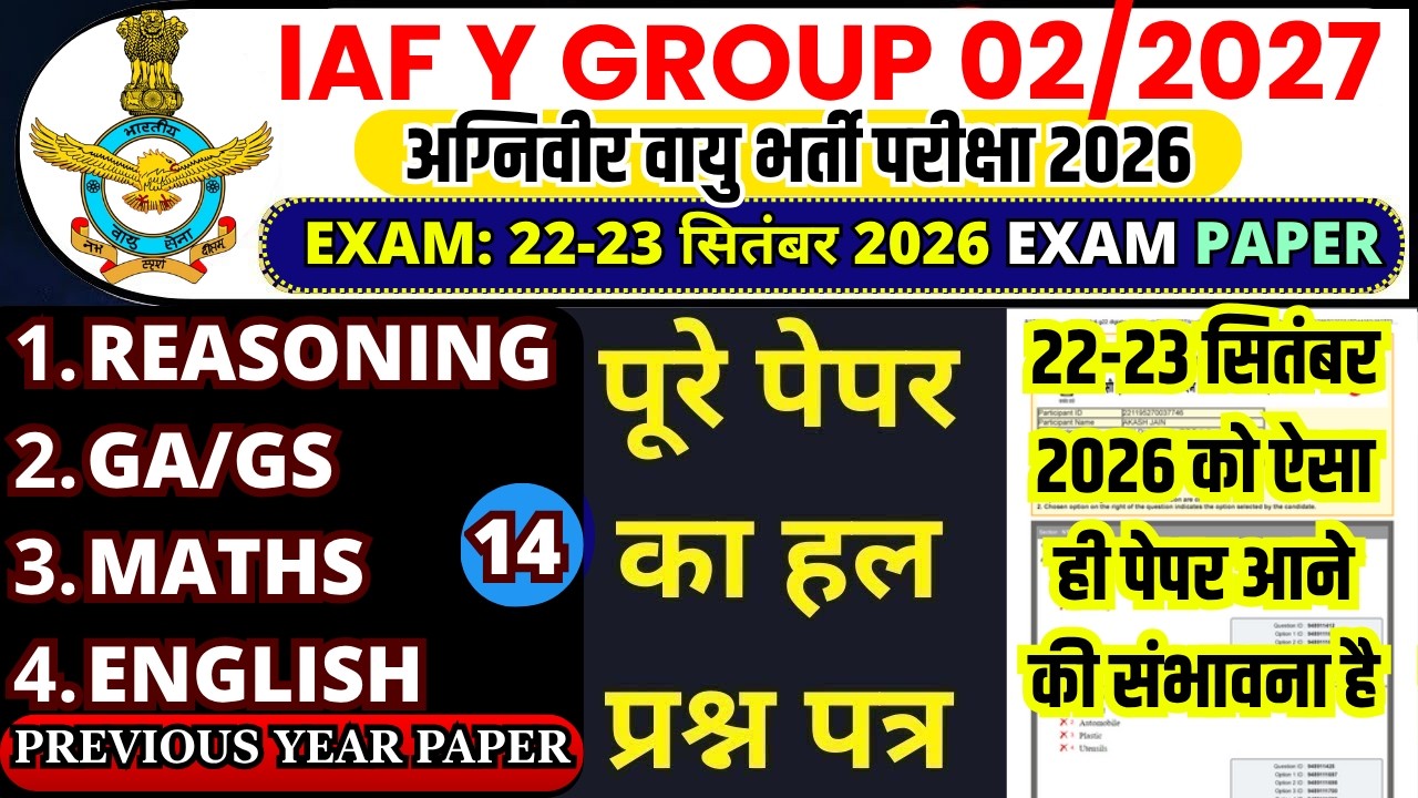Airforce 22 SEPT 2026 QUESTION PAPER|Airforce 02/2027 |Airforce Y Group PREVIOUS YEAR QUESTION PAPER