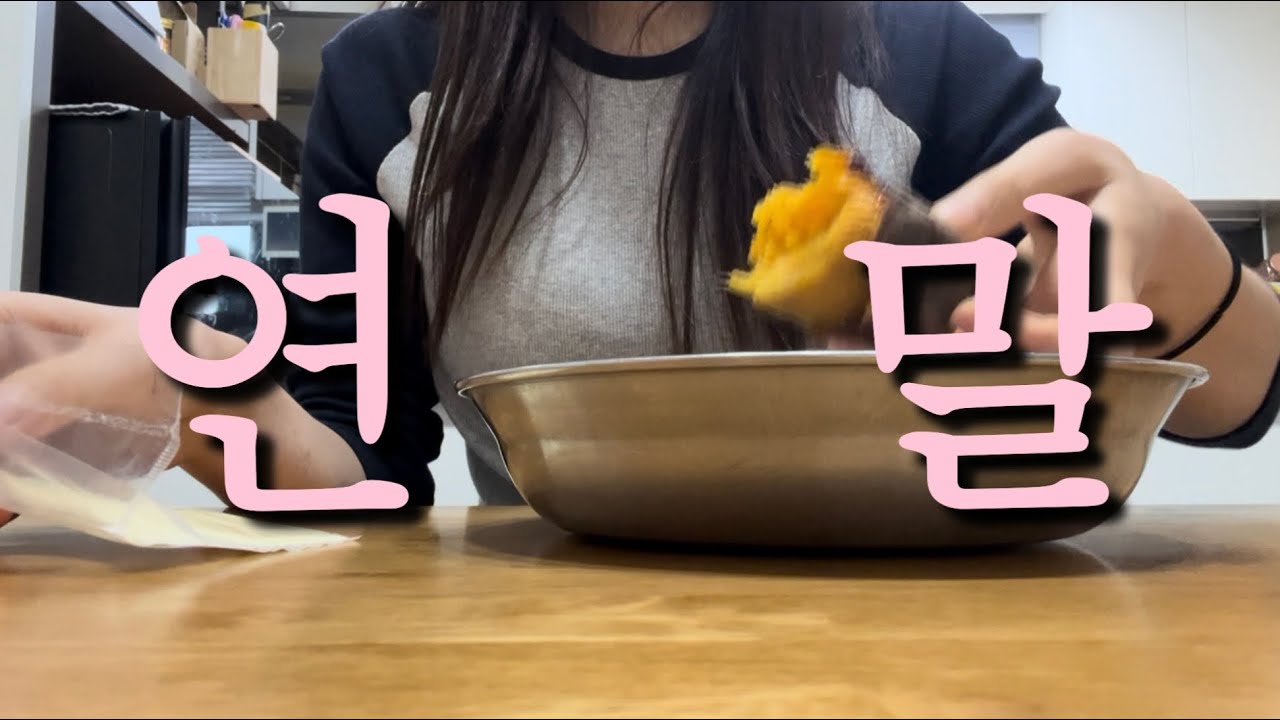 대학생 일상 브이로그 | 걸스나잇👑 • 2026 새해 카운트 다운🎉 • 겨울방어🐟