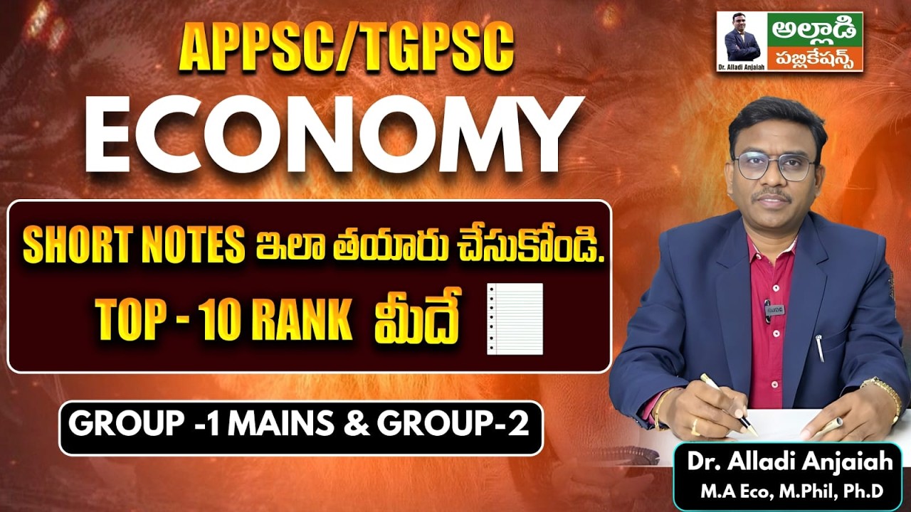 SHORT NOTES ఇలా తయారు చేసుకోండి - TOP 10 RANK మీదే | APPSC TGPSC ECONOMY | Dr Alladi Anjaiah Sir