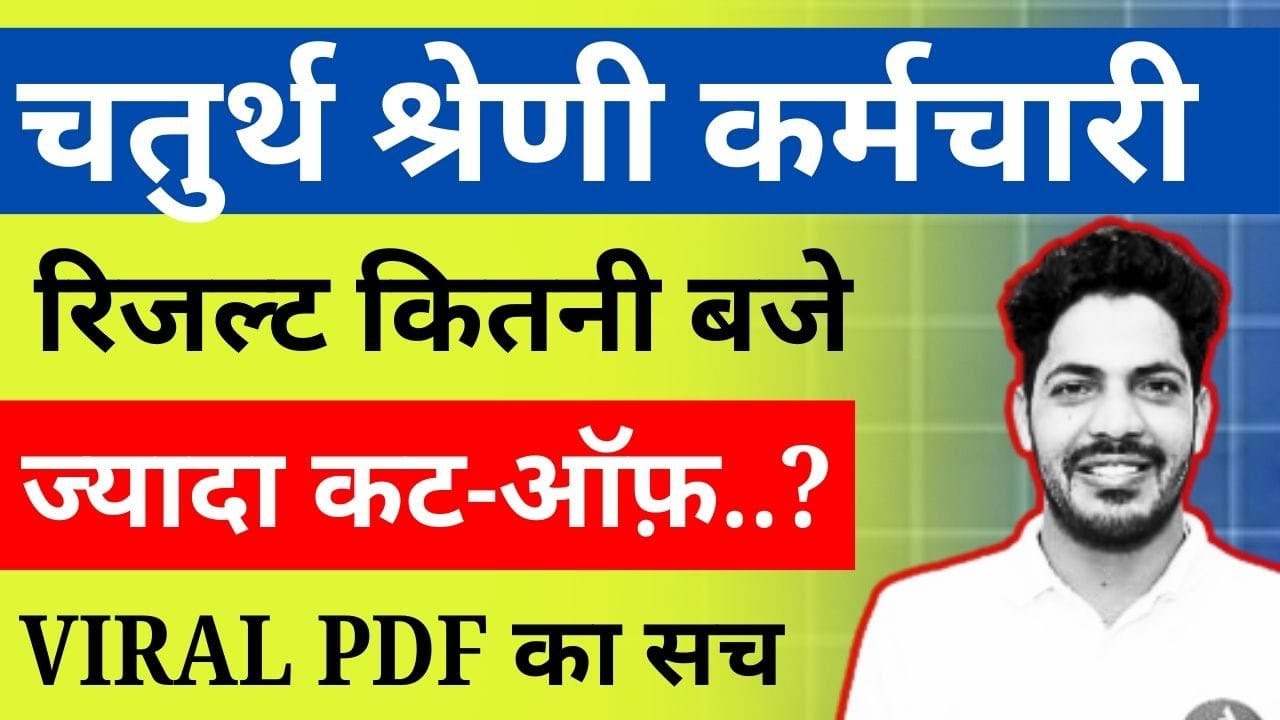 4th Grade Result Update | 4th Grade Cut Off | 4th Grade Cut Off Kitni Jayegi | 4th Grade Result 2026