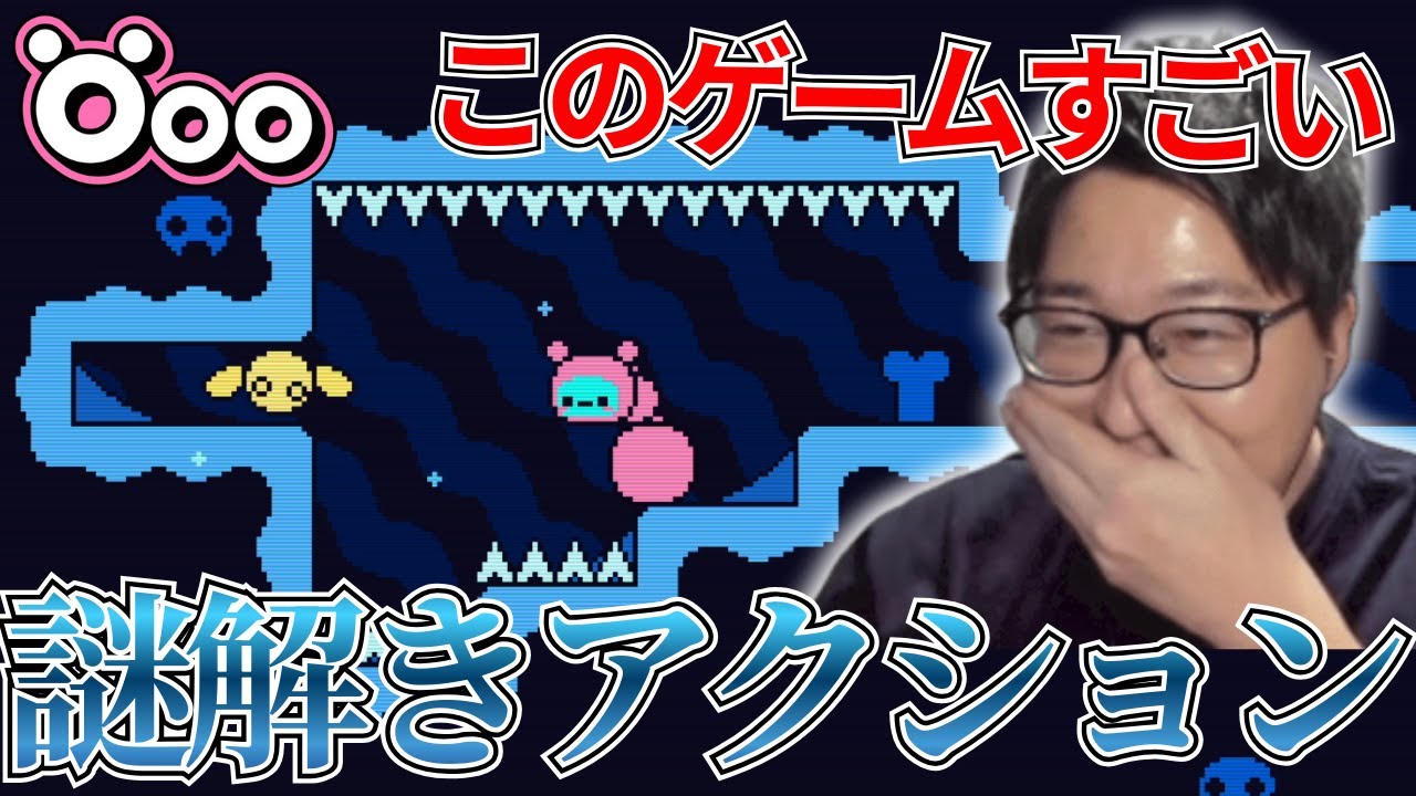 【Öoo】探索アクションパズルゲームで圧倒的ゲームIQを見せるたいじ【2026/01/09】