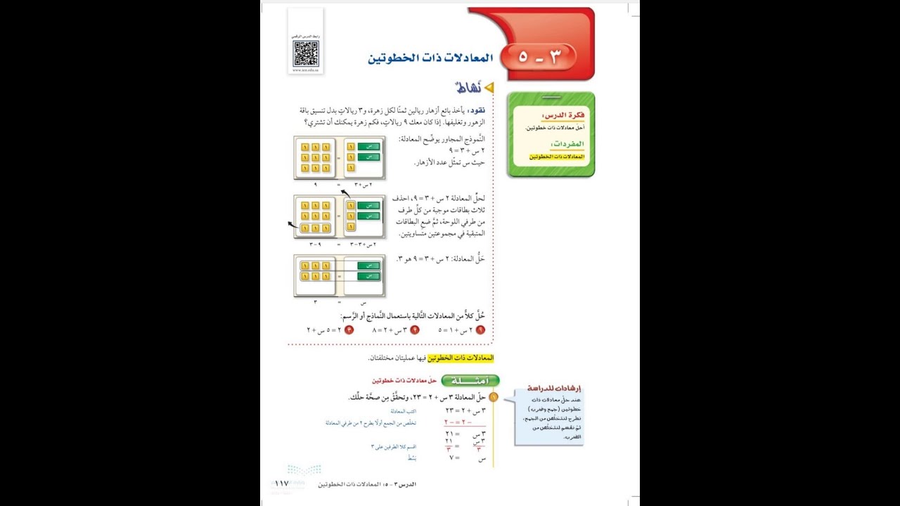المعادلات ذات الخطوتين اول متوسط - رياضيات الفصل الدراسي الاول