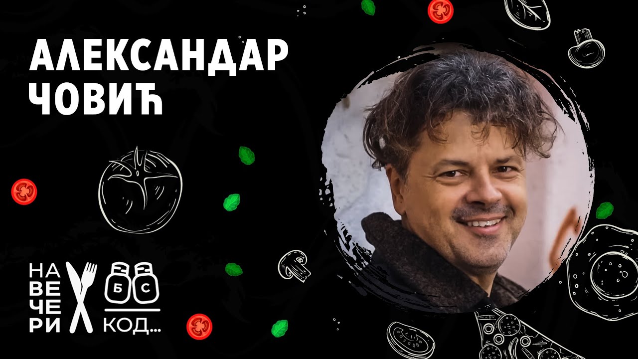 Na večeri kod: Aleksandar Čović / sezona 6 / ep4