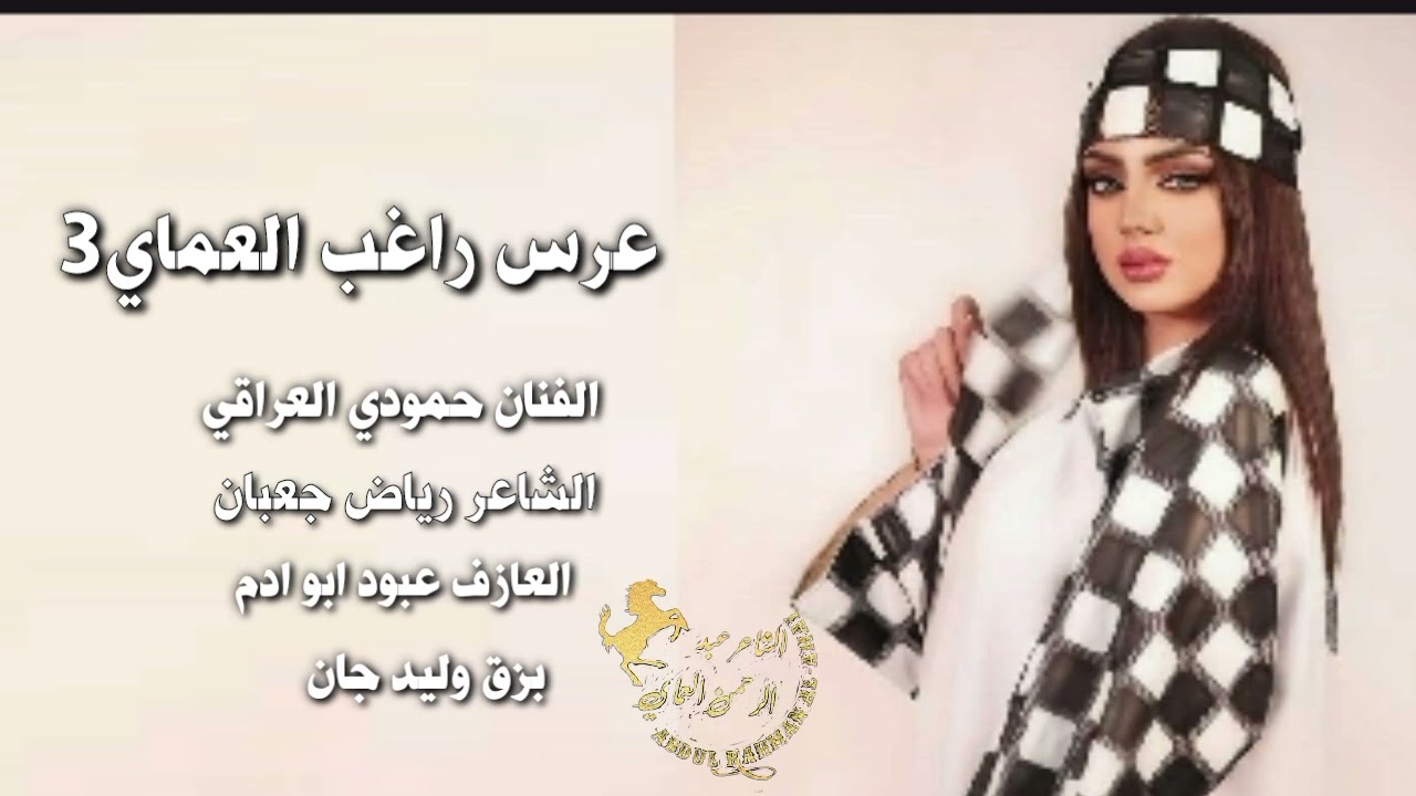 دبكات زوري حماس 🔥 2023 الفنان حمودي العراقي دبكات القامشلي عرس راغب العماي الشاعر عبدالرحمن العماي