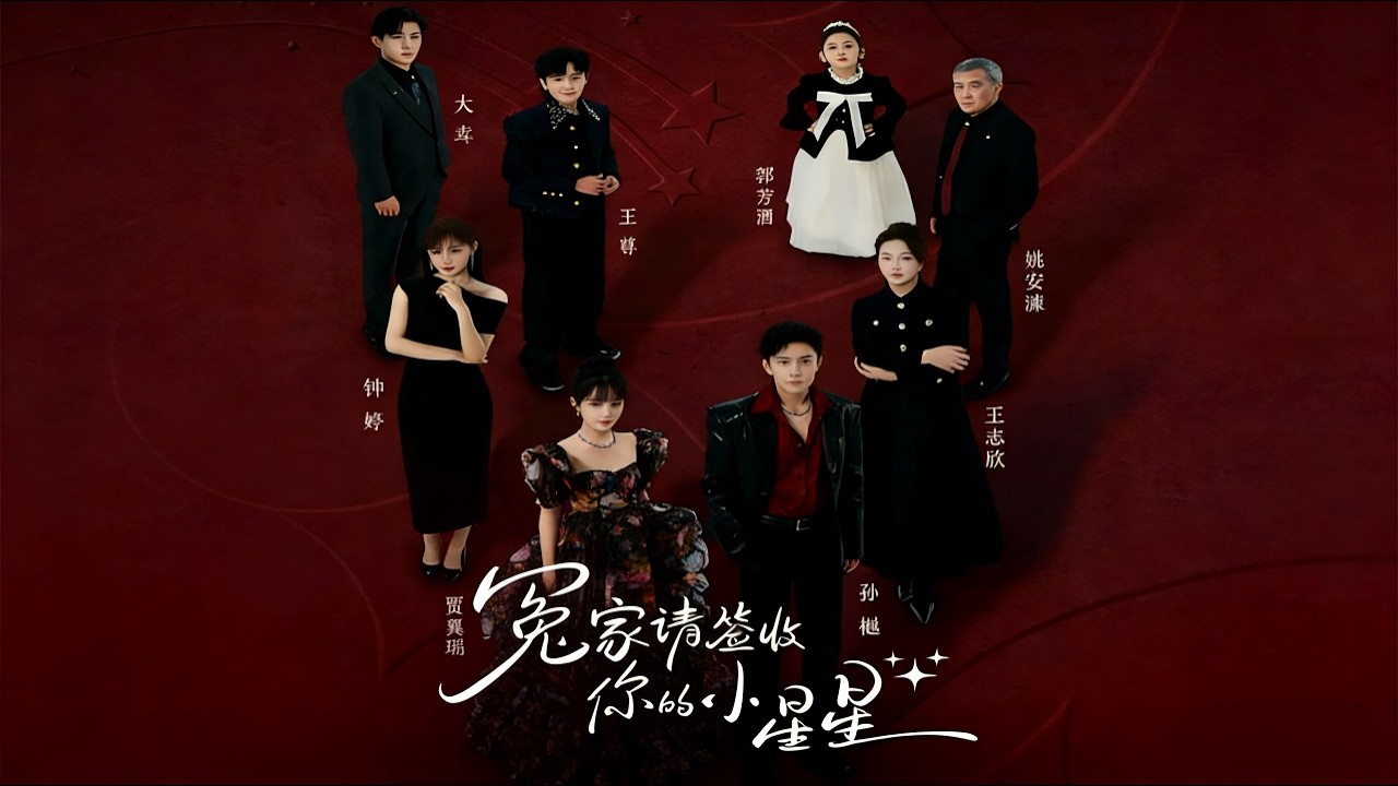 【Full Version】《冤家请签收你的小星星》孙樾＆贾翼瑄（完结超清）#最新短劇全集#短劇全集#短劇#熱門短劇#短劇推薦#shorts video#大陸短劇#初六剧场