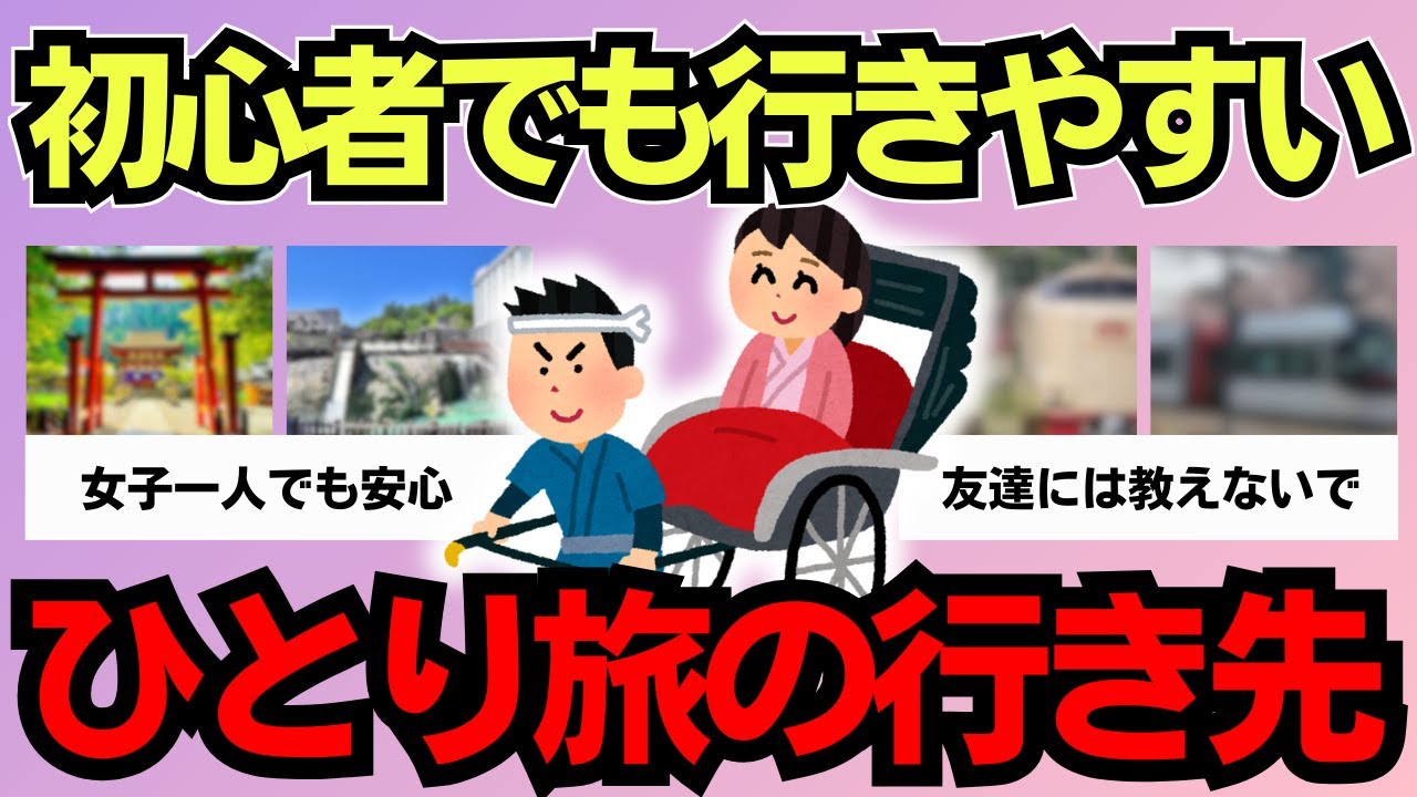 【有益スレ】一人旅はここ以外行かなくていい。私が人生で一番ハマったきっかけの街