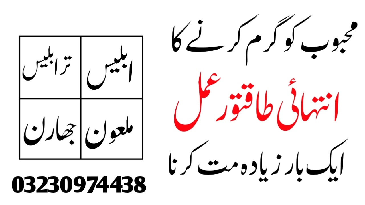 The most powerful act of warming up the beloved/||mohabbat ka safli taweez amal