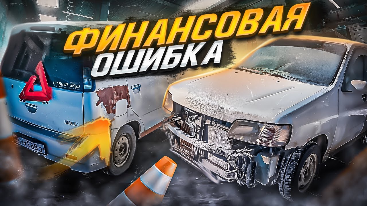 Перекуп, который не смог. ВСЕ ПОШЛО НЕ ПО ПЛАНУ