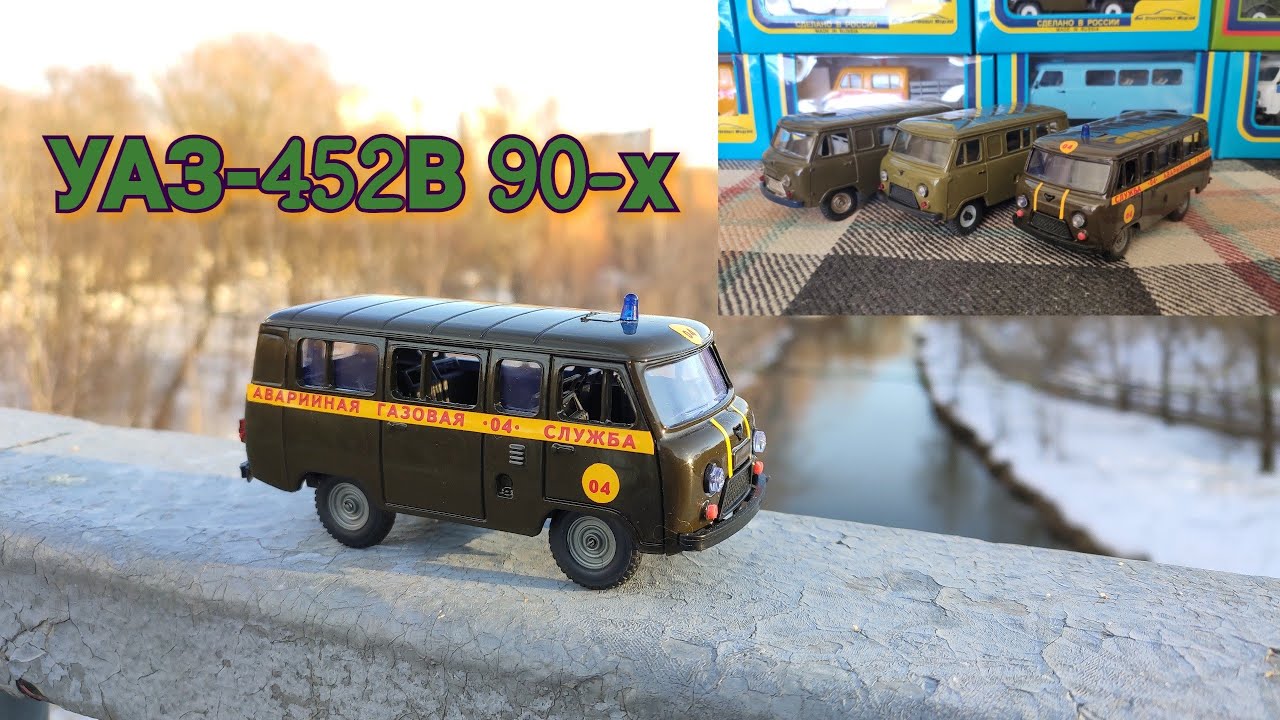 УАЗ-452В пластиковый модель 1/43 