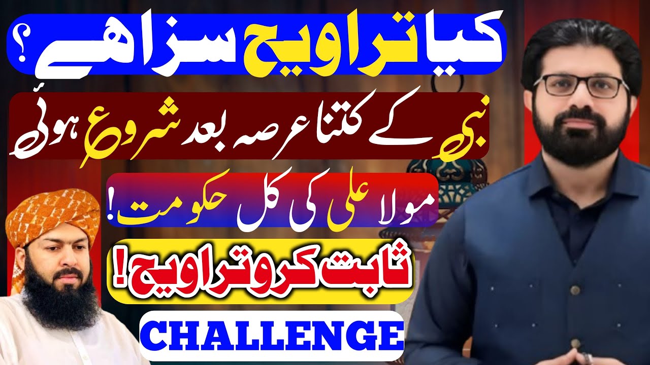 Taraweeh Ki Namaz | Allama Asif Raza Alvi Reply Mufti Abdul Waheed Qureshi | Taraweeh Ka Masla
