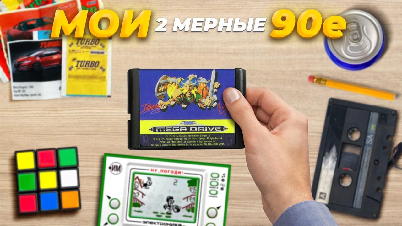 Мои 2мерные 90е: The Lost Vikings | Sega Mega Drive | Genesis
