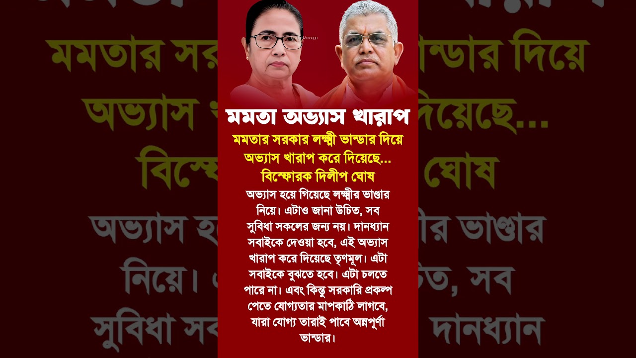 Dilip Ghosh | Mamata Banerjee #motivationalvideo #motivation #motivational #inspiration #shortsfeed