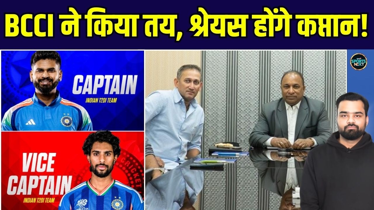 Shreyas Iyer T20 Captain, Tilak Varma को Vice Captain बनाएगा BCCI! | Team India | SportsNext