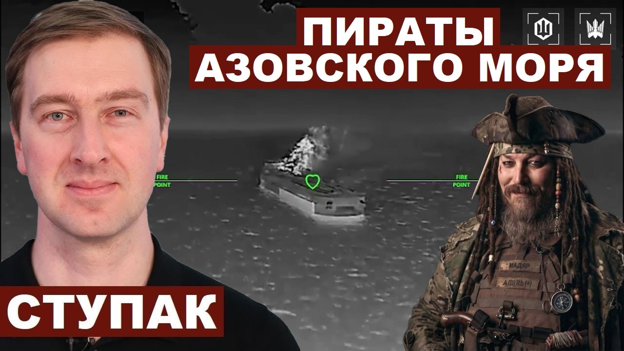 Иван Ступак. Пираты Азовского моря
