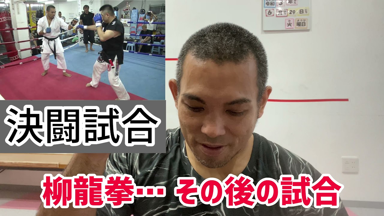 【衝撃】非公開喧嘩試合！武術とは？柳龍拳 vs 岩倉 vs 熊澤伸哉
