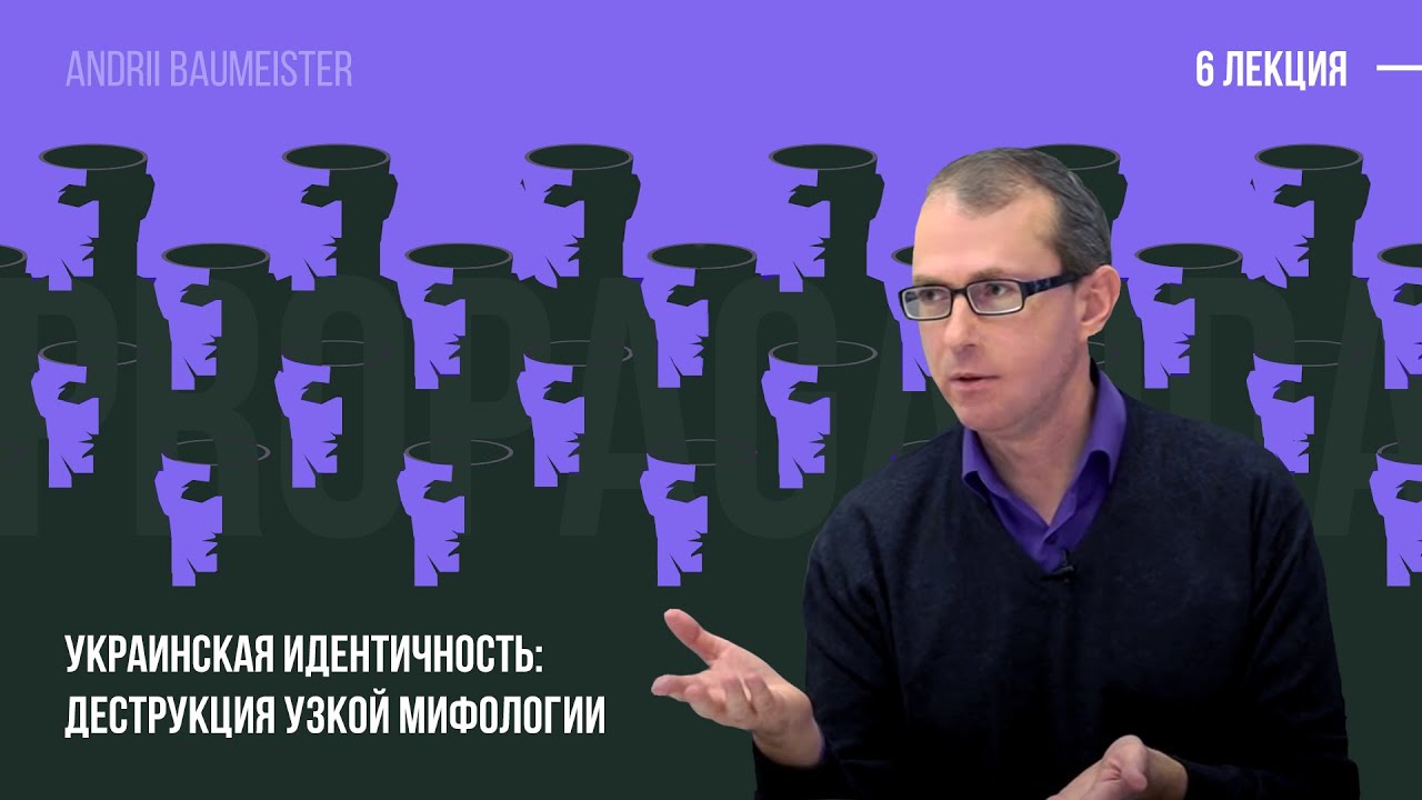 Украинская идентичность: деструкция узкой мифологии