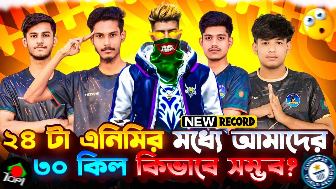 ফুল T1 হার্ড লবি টুরনামেন্টে 24 Player এর মধ্যে আমাদের ৩০ কিল😱কিভাবে সম্ভব? New Record?🥵|| S25 ULTRA