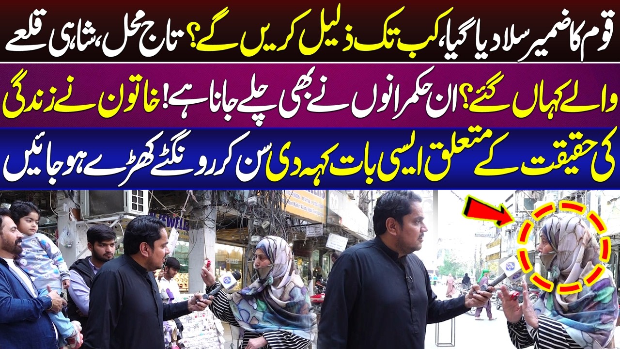 Taaj Mahal Waly Shahi Qily Waly Kha Gaye ? In Hukmrano Nay Bhi Jana | Daikhna Paray Ga | Lahore Rang