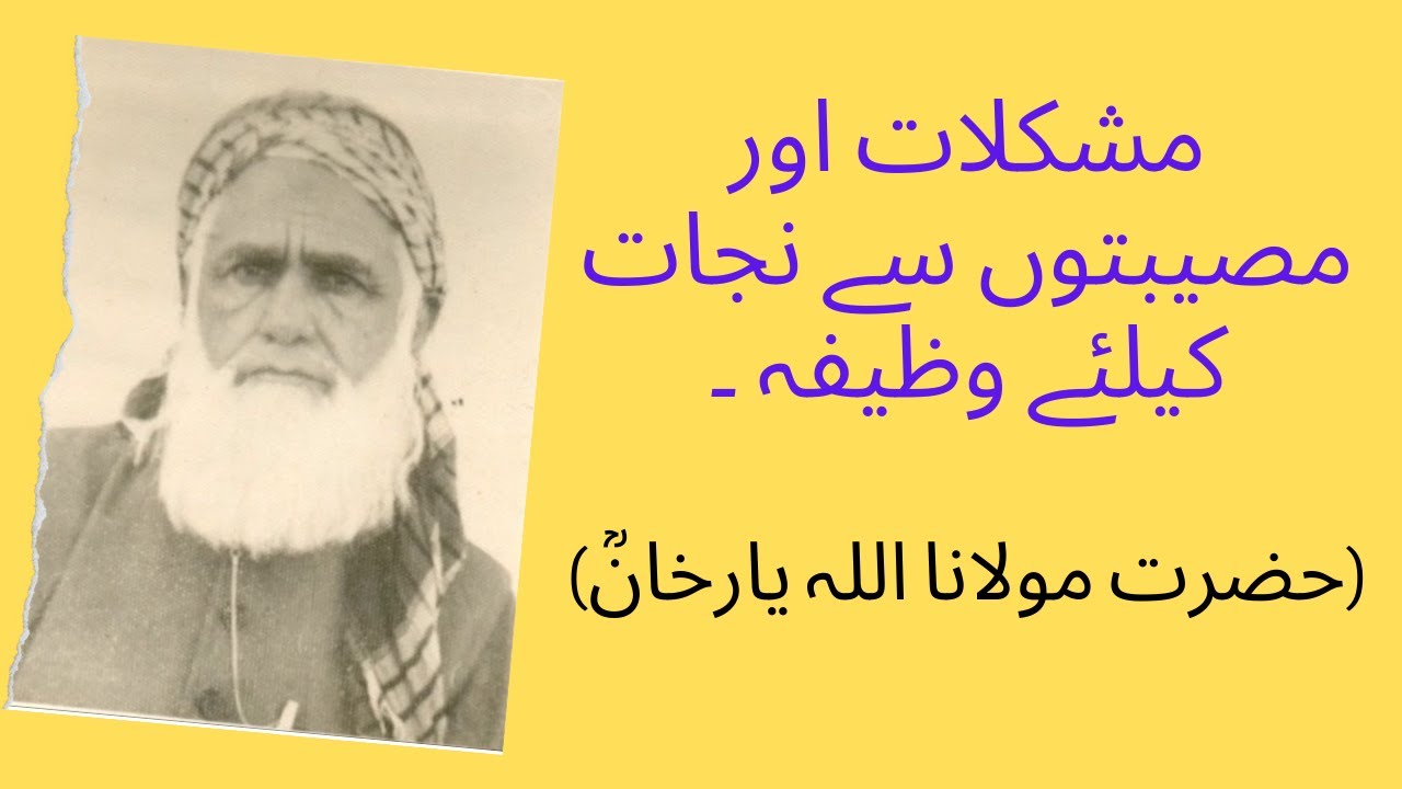 مشکلات اور مصیبتوں سے نکلنے کیلئے وظیفہ  Mushkilat aur museebaton se niklnay ka wazifa
