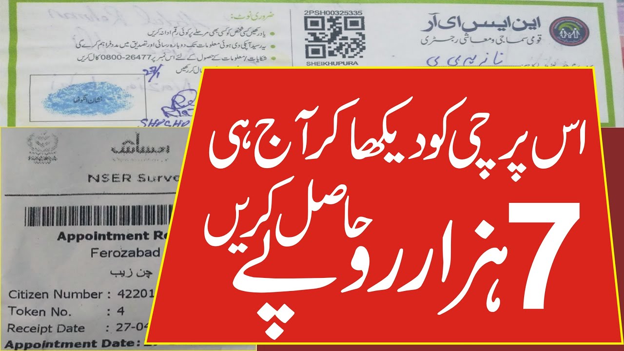 Nser Ehsaas Program Check Status Nser Nadra Gov Pk Online Registration