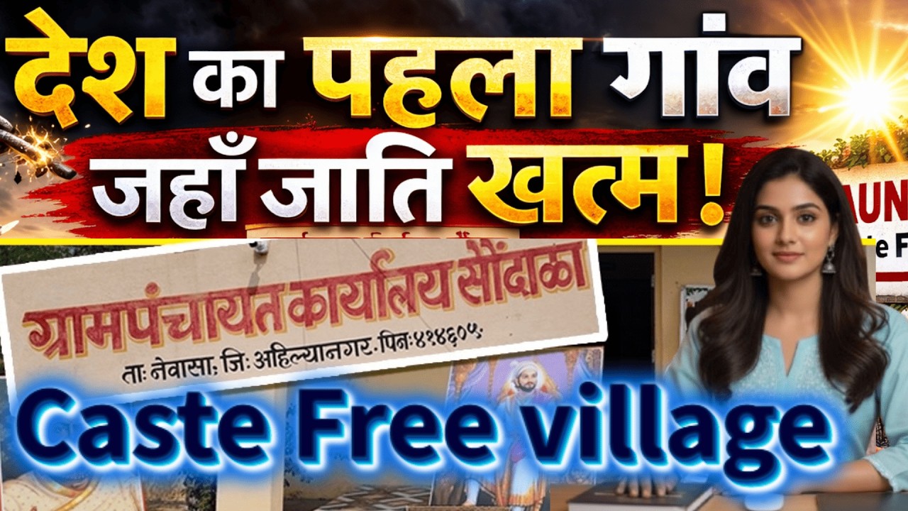 India's First Caste free Village (Annihilation of Caste started)| A Historic Change | Current News