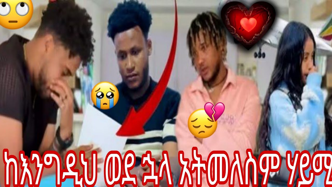 ከእንግዲህ ወደ ኋላ አትመለስም ሃይሚ