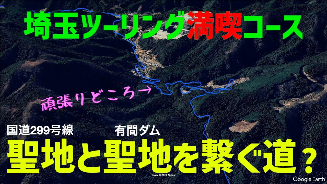 【埼玉満喫ツーリング】国道299号線から有間ダムへ！脱初心者ツーリングコース #モトブログ #峠道 #motovlog #motovlog #ninja1000sx #ツーリング #埼玉ツーリング
