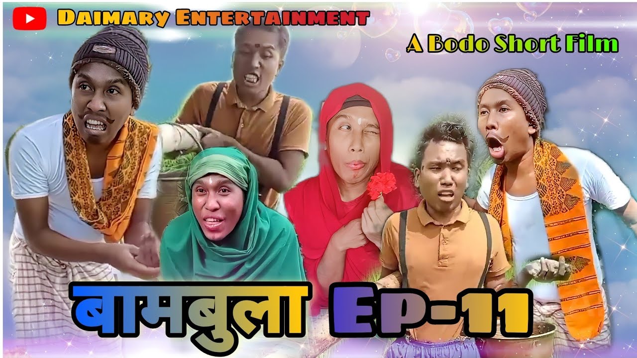 Bambula(बामबुला);Ep-11 | A Bodo Short Movie 2022 | Bodo Comedy Video |Ganesh Daimary Entertainment|