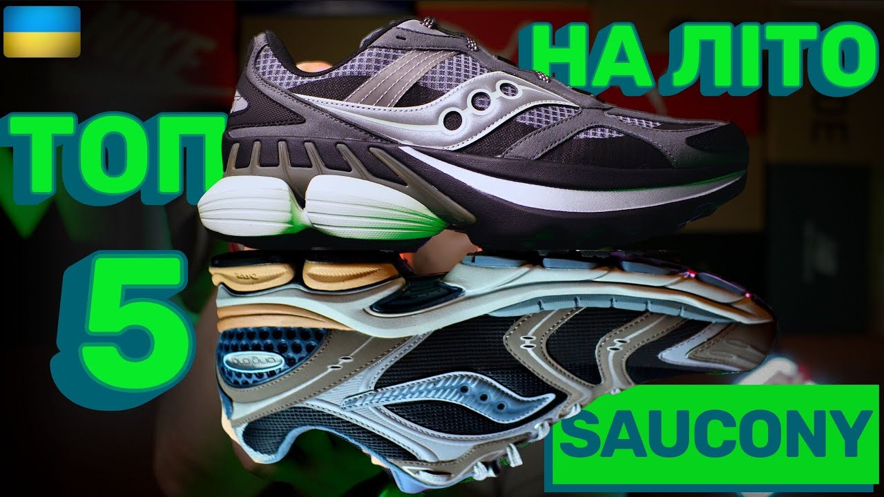 ТОП 5 Кросівок SAUCONY до 5000 на ЛІТО(+Бонуси)