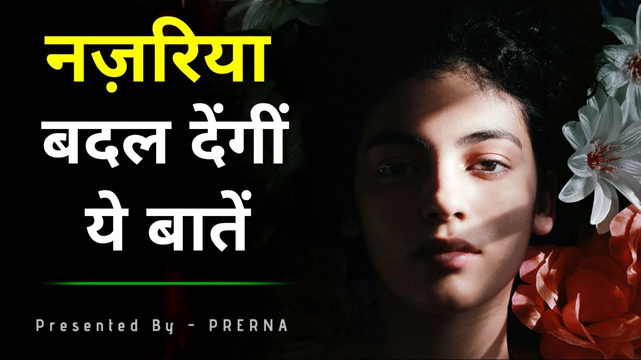 आत्मा को तृप्त करने वाली अनमोल और सच्ची बातें || जीवन के सबक़ ||
