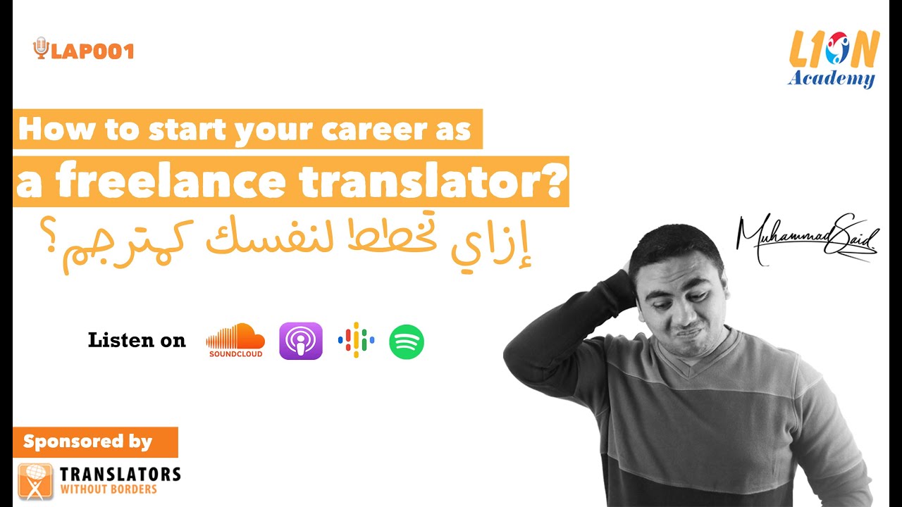 حلقات البودكاست - حلقة رقم 001 - إزاي تخطط لنفسك كمترجم؟