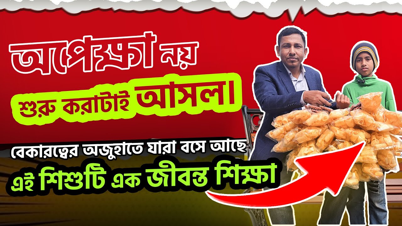 হাতে ভিক্ষার থালা নয়,পিঠে জীবনযুদ্ধের ঝুলি।যারা পরিশ্রম বেছে নিয়েছে,এরাই আমাদের আসল হিরো!#iuddokta