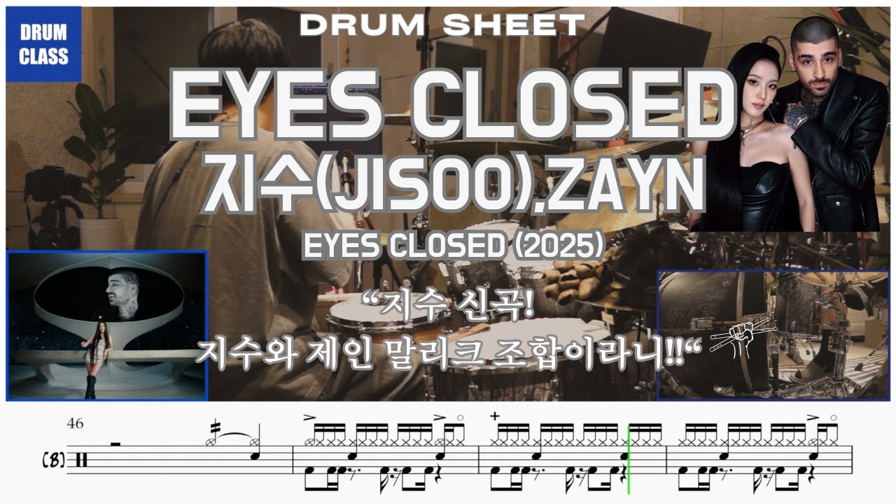 🤍✨EYES CLOSED (지수(JISOO),ZAYN) | 🥁 드럼 커버 🎶 + 📄 드럼 악보 | 연주 영상 🎥
