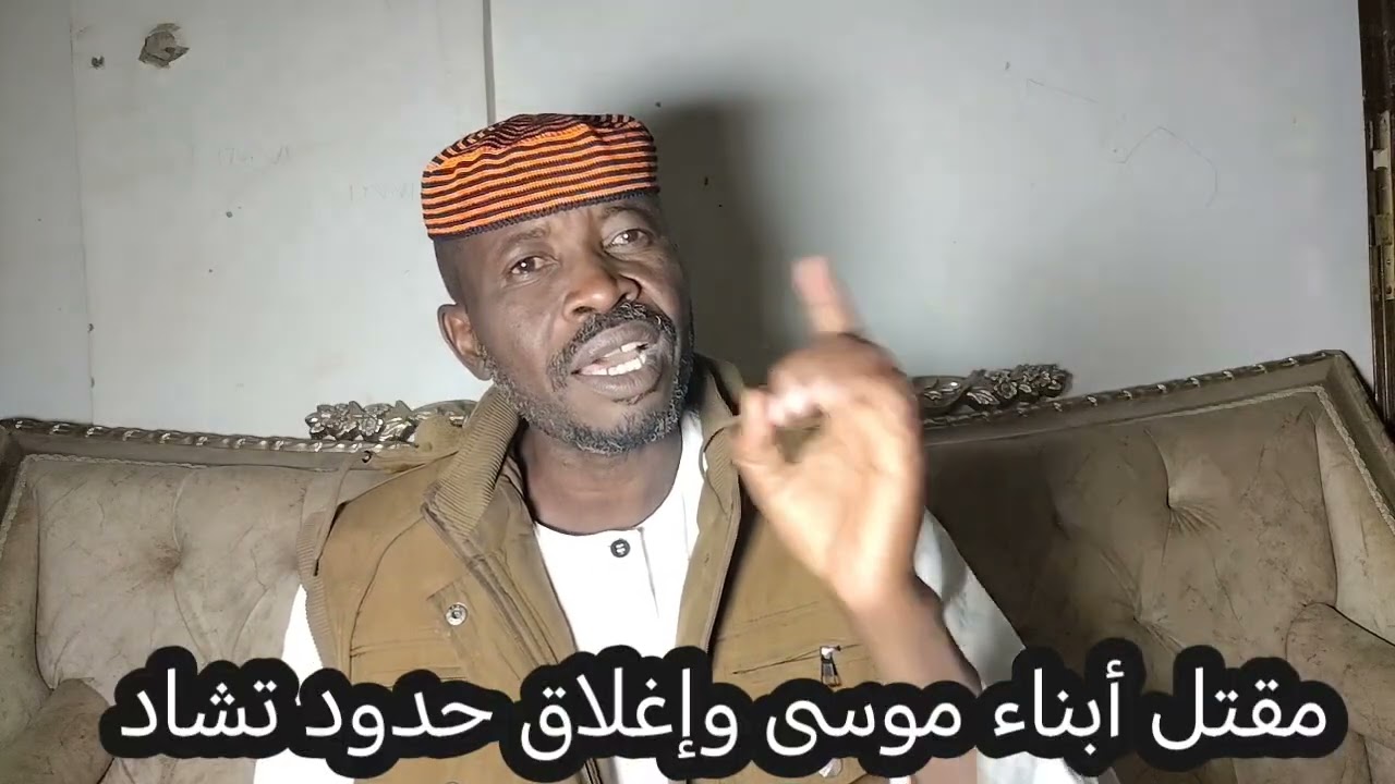 مقتل أبناء هلال وإغلاق حدود تشاد