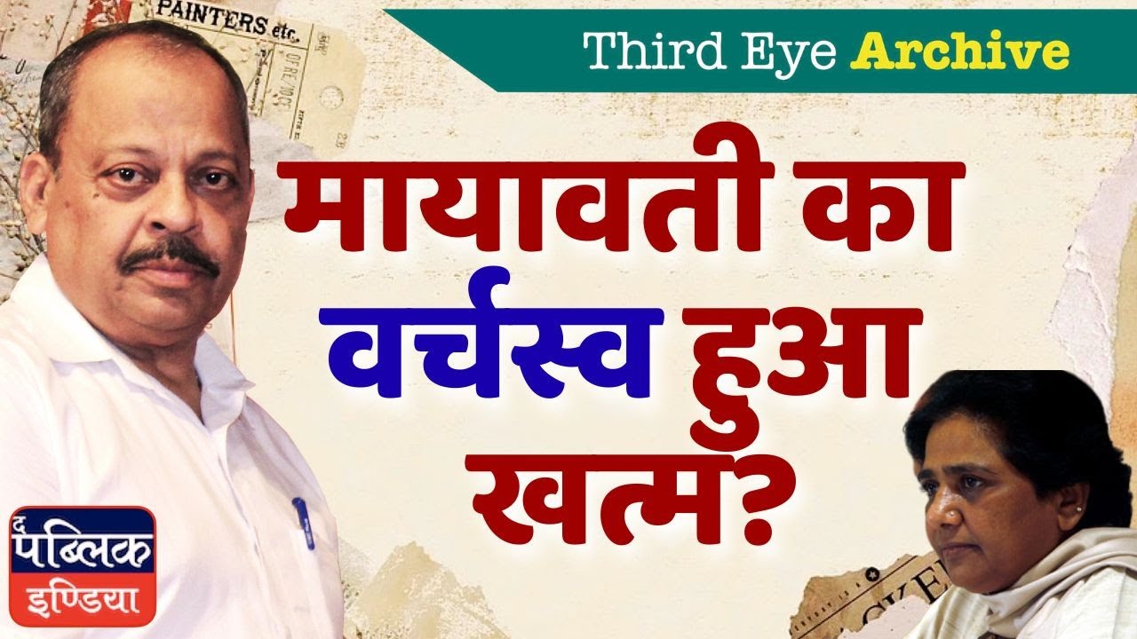 Mayawati's Dominance Over? BSP's Decline Exposed in UP Politics
