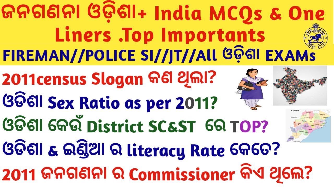 Census 2011 | Top Important Questions of Odisha + India | ଜନଗଣନା ନିଶ୍ଚିତ ପରୀକ୍ଷା ପୂର୍ବରୁ ଦେଖନ୍ତୁ|CGE