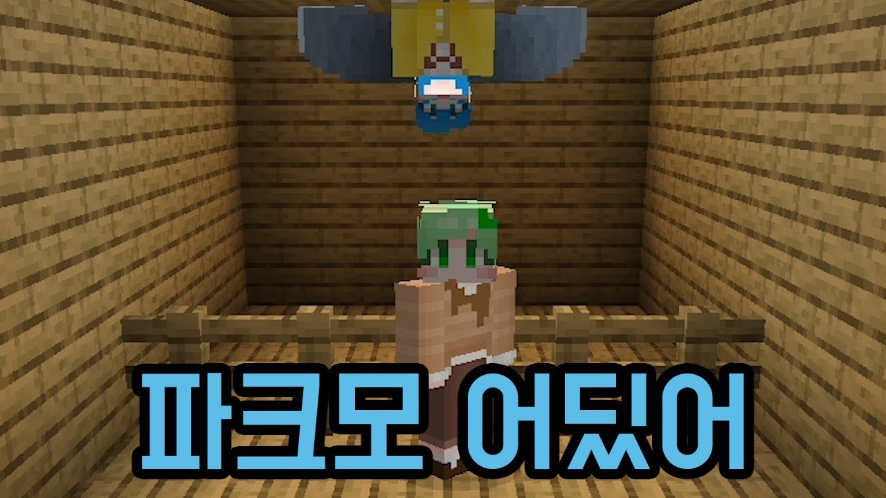 파크모 어딨어(마인크래프트)