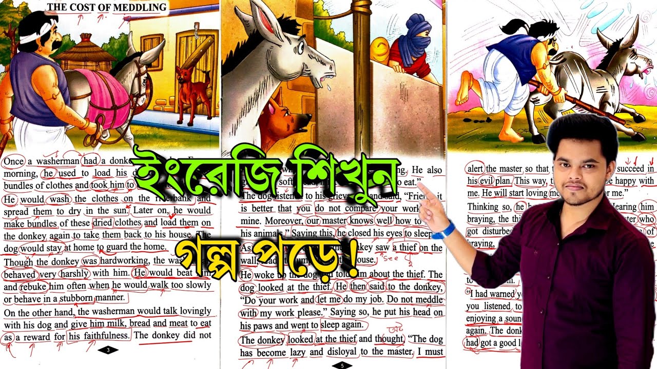 ইংরেজি শেখার জন্য গল্প পড়ুন || The cost of meddling English to Bengali word to word translation.