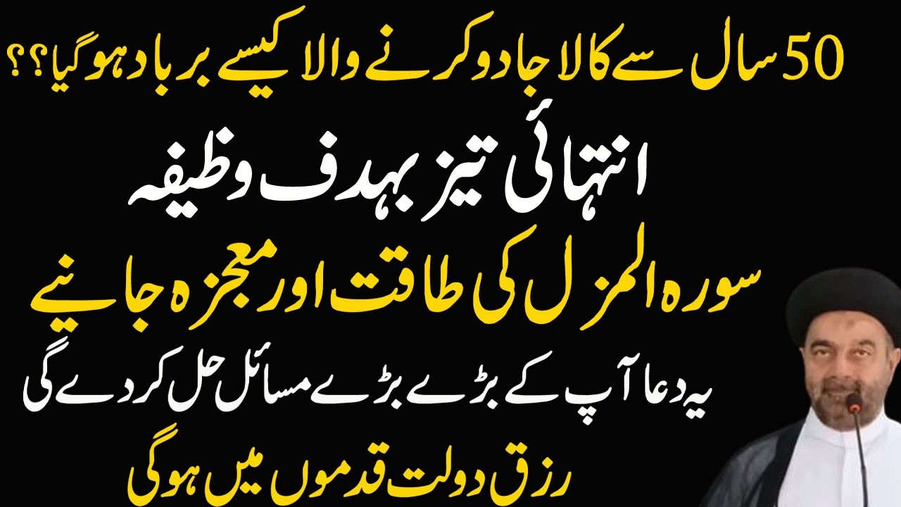 Wusat e Rizq Aur Mali Mushklat Ke Hal Ke Liye Khas Namaz | Maulana Syed Muhammad Ali Naqvi