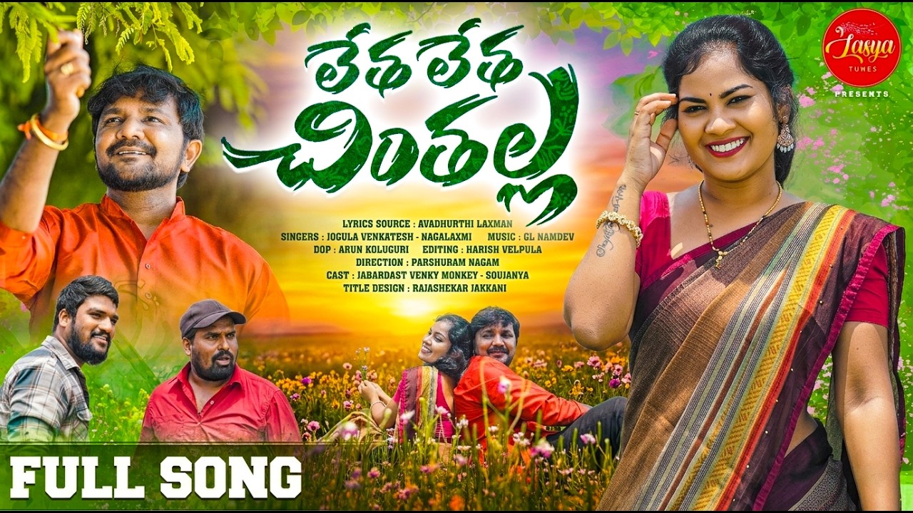 ⭐ Letha Letha Chinthalla – New Telugu Folk Song 2025 | Lasyatunes | Telangana Janapada Song