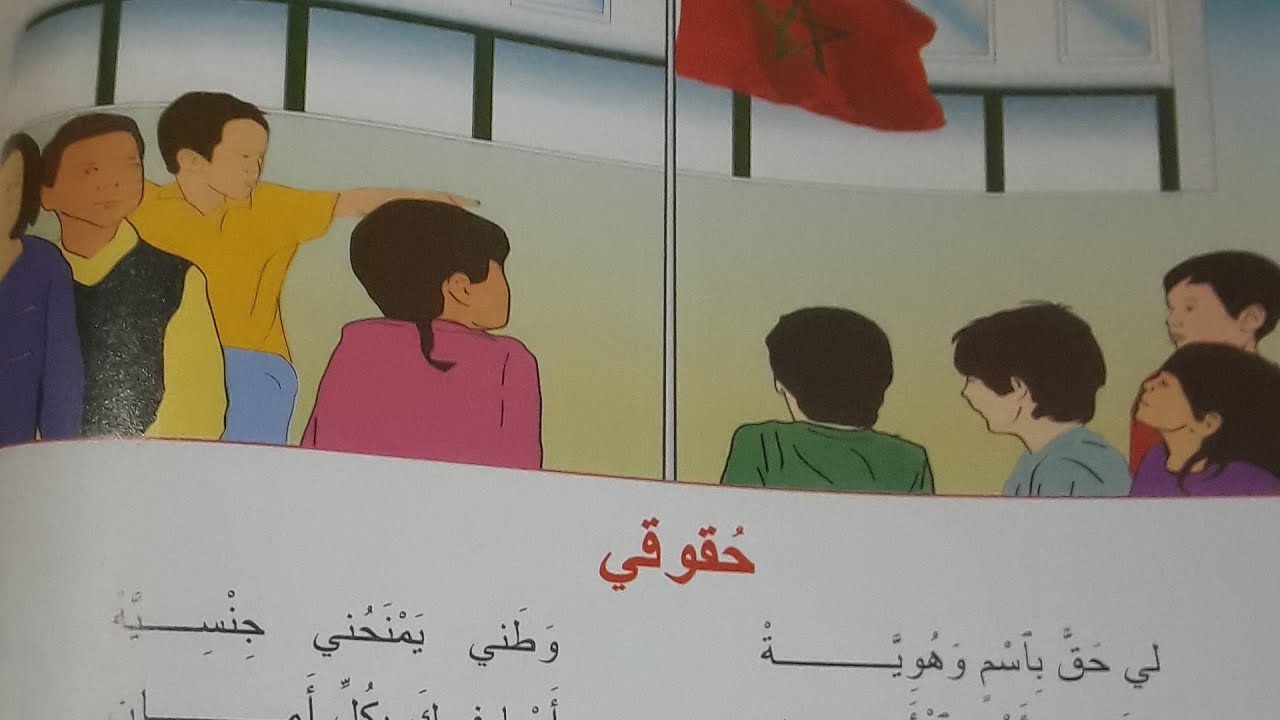 نشيد حقوقي