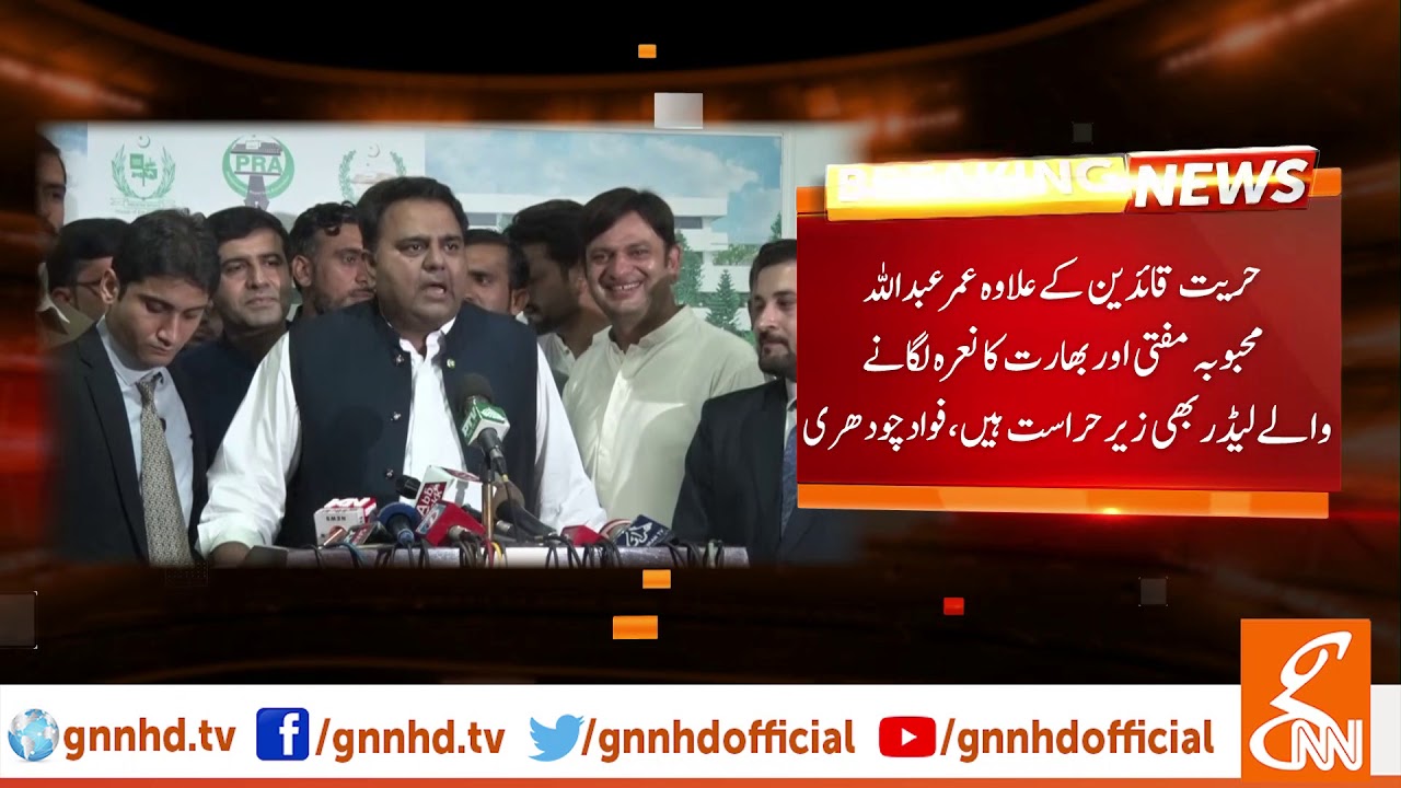 Whole Indian occupied Kashmir leadership under arrest: Fawad Ch | GNN | 05 Aug 2019
