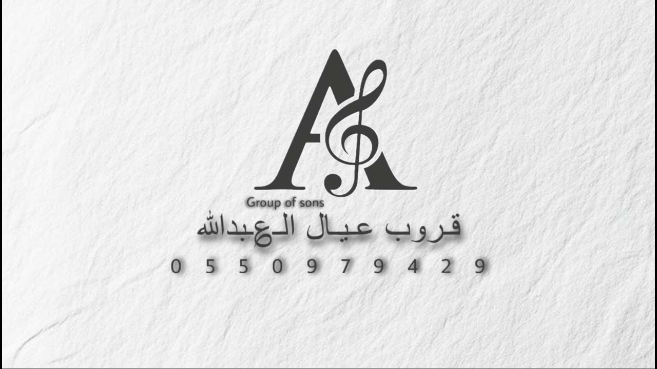 عبدالله الدوسري | يا اهل الهوى ماترحموني 
