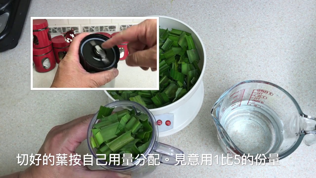 4K  如何從班蘭葉取汁 How to extract  juice from fresh Pandan leaves