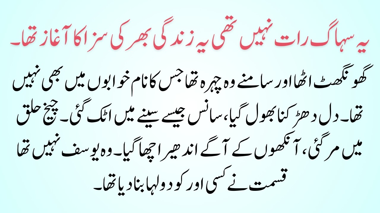 Urdu Best Novel || NASEEB KE KHEL ||Emotional Urdu Story | Moral Urdu Kahani