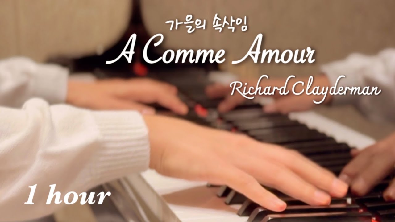 [1 hour] A Comme Amour (가을의 속삭임)-Richard Clayderman (리차드 클레이더만)
